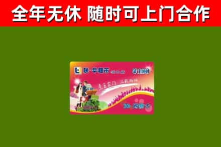 涪城区烟酒回收超市卡.jpg